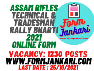 Assam Rifles Technical & Tradesman Rally Bharti - www.formjankari.com