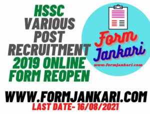 HSSC Various Post Recruitment 2019 Online Form ReOpen - www.formjankari.com