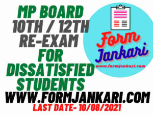 MP Board 10th / 12th Re-Exam for Dissatisfied Students - www.formjankari.com