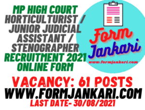 MP High Court Various Post Recruitment - www.formjankari.com
