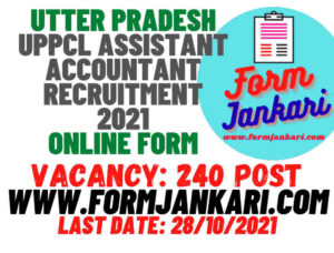 UPPCL Assistant Accountant Recruitment - www.formjankari.com
