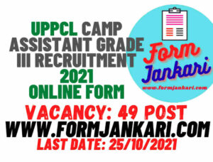 UPPCL Camp Assistant Grade III Recruitment - www.formjankari.com