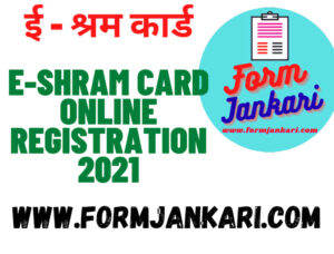 E shram Card - www.formjankari.com