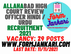 Allahabad High Court Review Officer Hindi Urdu - www.formjankari.com