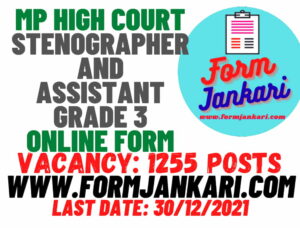 MP High Court MPHC Stenographer and Assistant Grade 3 Online Form - www.formjankari.com
