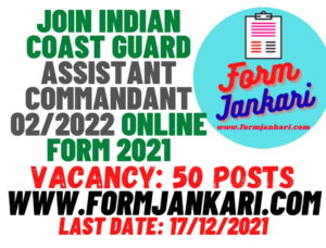 Join Indian Coast Guard Assistant Commandant 02/2022 Online Form 2021 - www.formjankari.com