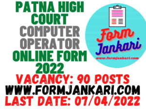Patna High Court Computer Operator - www.formjankari.com
