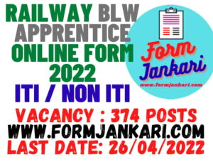 Railway BLW Apprentice Online Form 2022 - www.formjankari.com