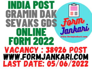 India Post GDS Online Form 2022 - www.formjankari.com